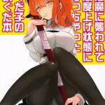 kaima ni osowarete kandoage joutai ni nacchatta gudako no iguda bon cover