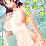 niizuma osenaka nagashimasu ch 1 6 cover