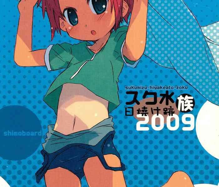 sukumizu hiyakeato zoku 2009 cover