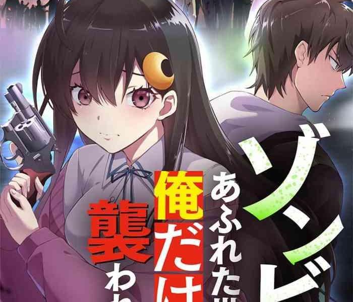 zombie no afureta sekai de ore dake ga osowarenai 01 10 cover