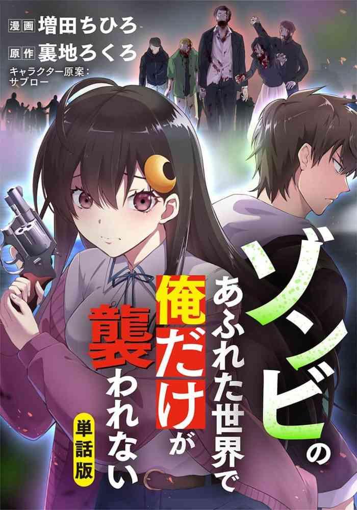 zombie no afureta sekai de ore dake ga osowarenai 01 10 cover