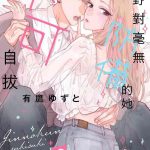 aritaka yuzu to kamino kun wa suki darakena kanojo ga suki sugiru 1 2 chinese cover