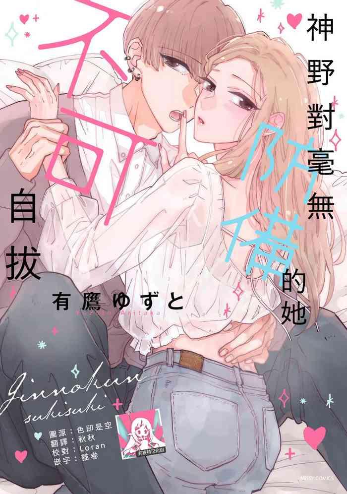 aritaka yuzu to kamino kun wa suki darakena kanojo ga suki sugiru 1 chinese cover