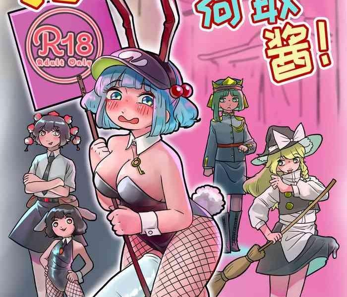 hatarake nitori chan cover