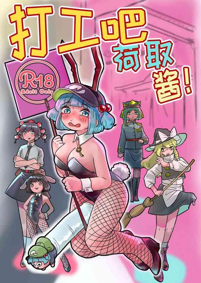 hatarake nitori chan cover