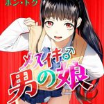 mesuiki otokonoko ch 2 cover