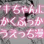 mutsuki chan ni iroiro kakete moraitai manga cover