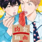 nikushoku kumikyoku ch 1 6 cover