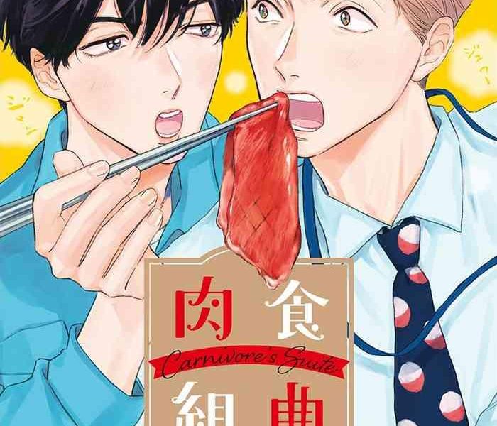 nikushoku kumikyoku ch 1 6 cover