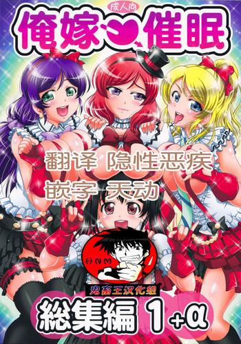 ore yome saimin soushuuhen 1 cover