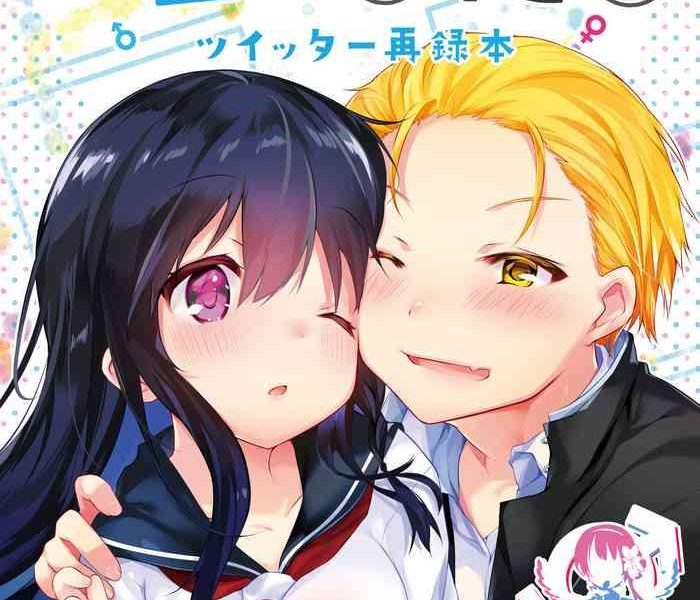 rakugaki 4 koma aniki to ore to twitter sairokubon cover