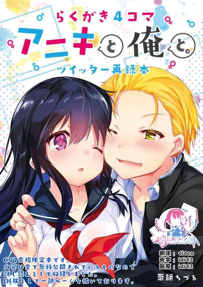 rakugaki 4 koma aniki to ore to twitter sairokubon cover