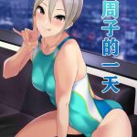 syuko to ichinichi cover