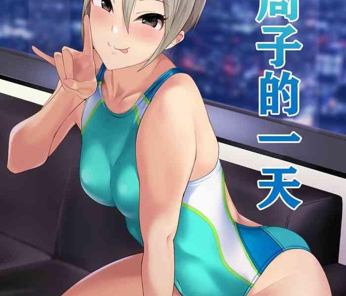 syuko to ichinichi cover