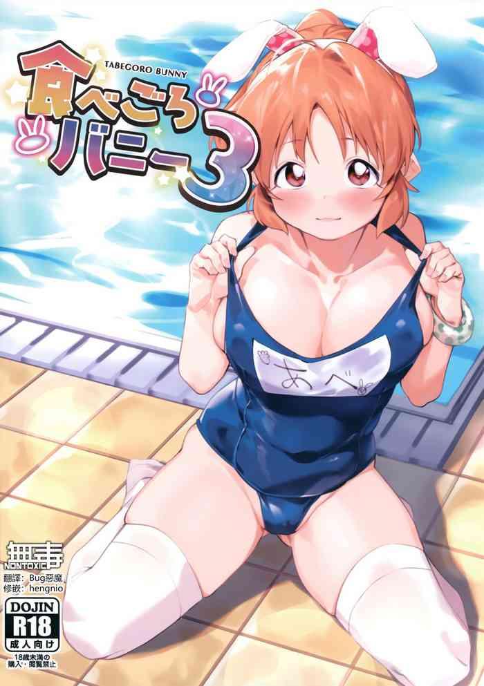 tabegoro bunny 3 cover