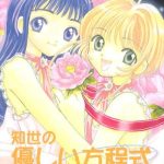 tomoyo no yasashii houteishiki cover