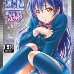 umi chan no kutsujoku cover