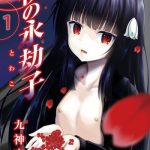 yoru no towako 1 wa jintai mokei cover