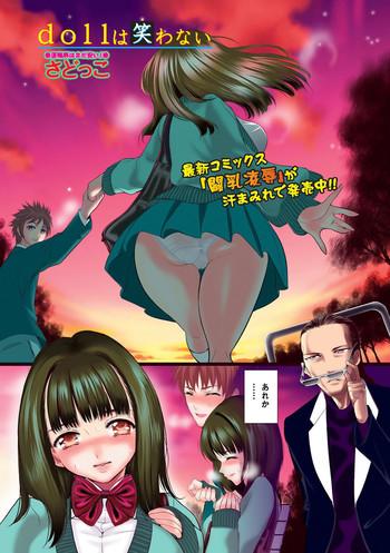 doll wa warawanai ch 1 4 cover