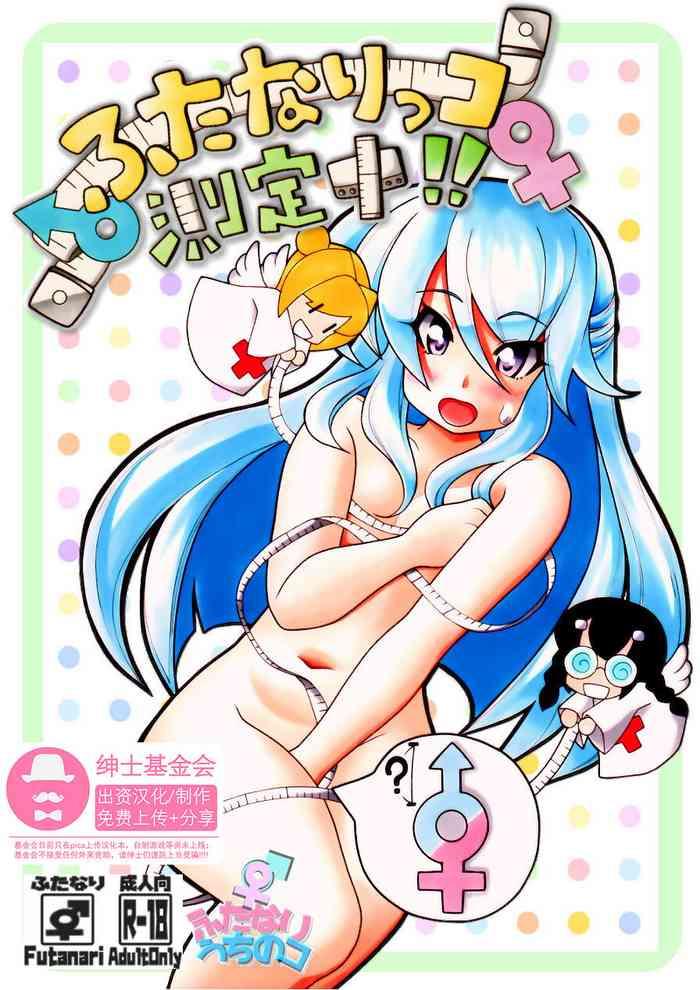 futanari manga futanarikko sokuteichu cover