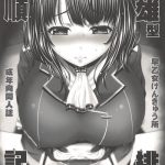 takao gata juujun haishutsu kiroku cover