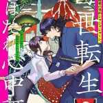 ukiyo tensei kawatare shinjuutan ch 1 6 cover