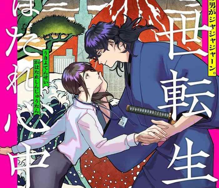 ukiyo tensei kawatare shinjuutan ch 1 6 cover