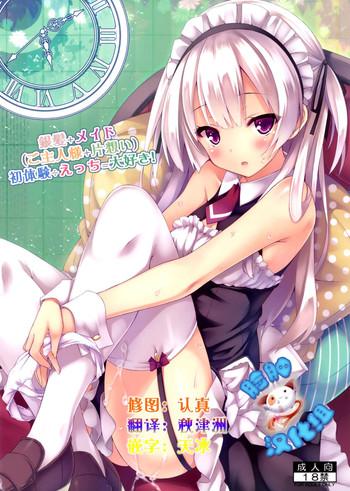 c89 botugo ryo ginpatsu maid goshujin sama kataomoi hatsutaiken ecchi daisuki chinese cover