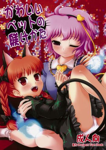 kawaii pet no shitsukekata cover