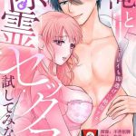 daiba aki ore to jorei sekkusu tameshite minai yurei mo soku nige zetcho teku sex 1 5 chinese cover