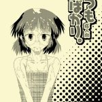 itsumo kuchi pakari cover