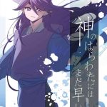kami no harawata ni wa mada hayai jou cover