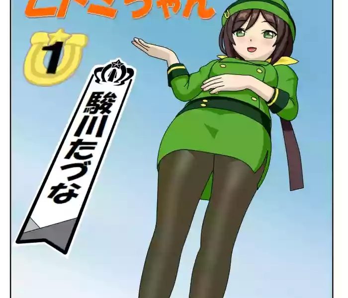 kuware trainer hitomi chan cover