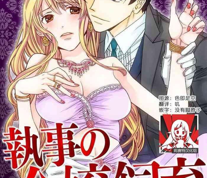 miyakoshi was shitsuji no reij shiiku oj sama oshioki no jikandesu chinese cover