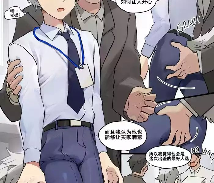 on a business trip with min chinese cover