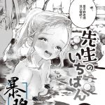 sensei no ichiban cover