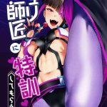 juri shishou ni tokkun shite morau hon cover