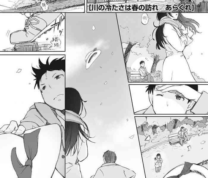 kawa no tsumetasa wa haru no otozure cover