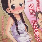 omoi kitte imoto to onnayu ni haitte mita cover