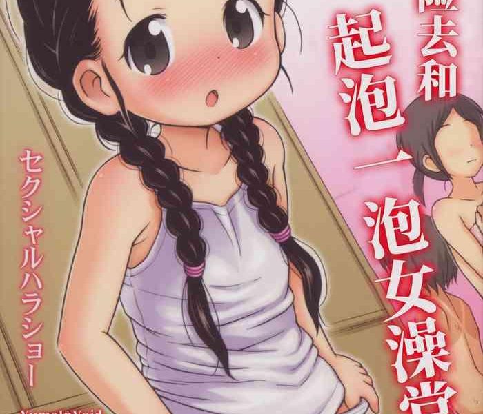omoi kitte imoto to onnayu ni haitte mita cover